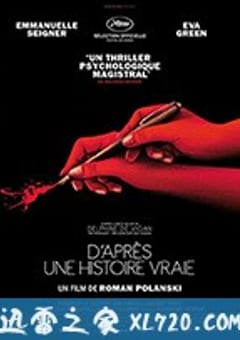 真事改编 D’après une histoire vraie (2017) [迅雷BT磁力免费下载]