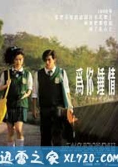 为你钟情 為你鍾情 (2010) [迅雷BT磁力免费下载]
