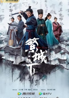 2023年国产大陆电视剧《繁城之下》全12集 [迅雷BT磁力免费下载]