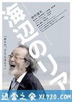 海边的李尔 海辺のリア (2017) [迅雷BT磁力免费下载]