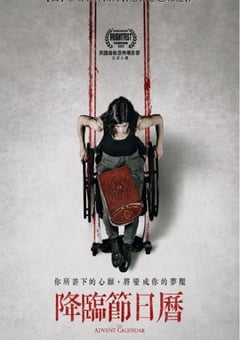 2021年法国恐怖片《降灵日历》BD中字 [迅雷BT磁力免费下载]