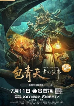 2023年国产悬疑片《包青天书院诡事》HD国语中字 [迅雷BT磁力免费下载]