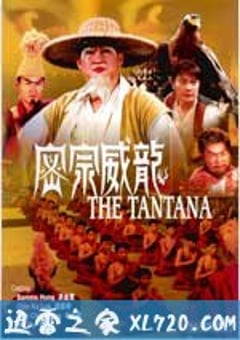 密宗威龙 密宗威龍 (1991) [迅雷BT磁力免费下载]
