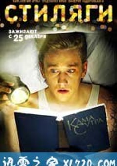 布吉舞 Стиляги (2008) [迅雷BT磁力免费下载]