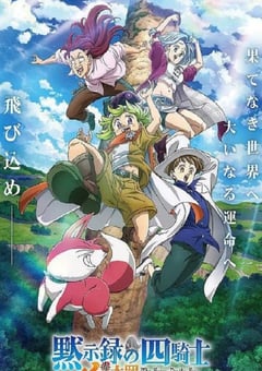 2023年日本动漫《默示录的四骑士》全24集 [迅雷BT磁力免费下载]