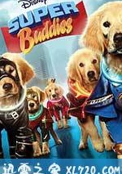 超级巴迪 Super Buddies (2013) [迅雷BT磁力免费下载]