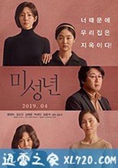 未成年 미성년 (2019) [迅雷BT磁力免费下载]