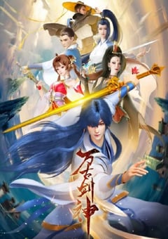 2022年国产动漫《万古剑神》全26集 [迅雷BT磁力免费下载]