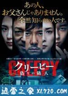 毛骨悚然 クリーピー (2016) [迅雷BT磁力免费下载]