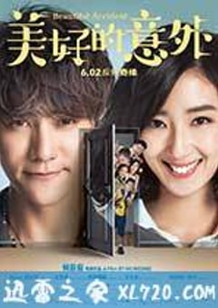 美好的意外 (2017) [迅雷BT磁力免费下载]