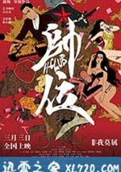帅位 (2017) [迅雷BT磁力免费下载]