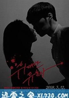 伟大的诱惑者 위대한 유혹자 (2018) [迅雷BT磁力免费下载]