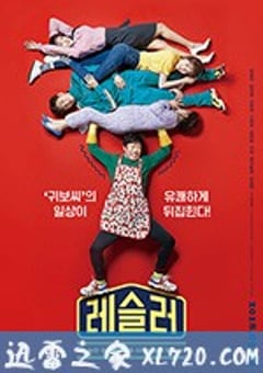 摔跤选手 레슬러 (2018) [迅雷BT磁力免费下载]
