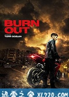 筋疲力尽 burn out (2018) [迅雷BT磁力免费下载]