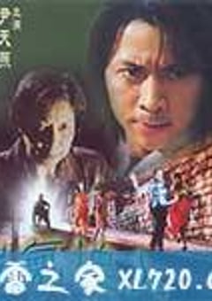 尸气逼人 屍氣逼人 (1999) [迅雷BT磁力免费下载]