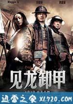 三国之见龙卸甲 (2008) [迅雷BT磁力免费下载]