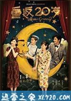 重返20岁 (2015) [迅雷BT磁力免费下载]