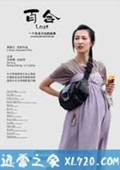 百合 (2011) [迅雷BT磁力免费下载]