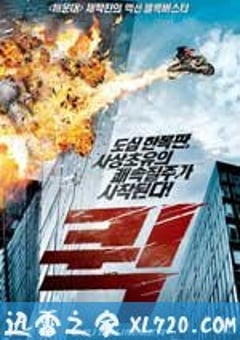 快递惊魂 퀵 (2011) [迅雷BT磁力免费下载]