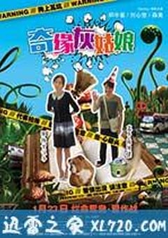 奇缘灰姑娘 奇緣灰姑娘 (2014) [迅雷BT磁力免费下载]
