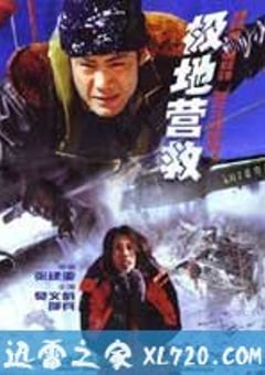 极地营救 (2002) [迅雷BT磁力免费下载]