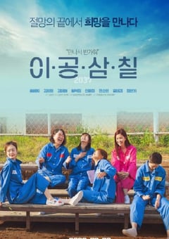 2022年韩国剧情片《2037》HD韩语中字 [迅雷BT磁力免费下载]