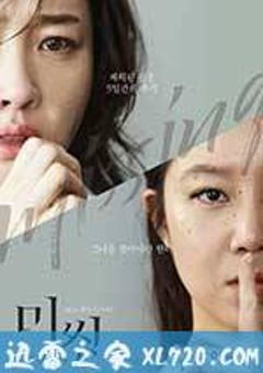 迷失：消失的女人 미씽: 사라진 여자 (2016) [迅雷BT磁力免费下载]