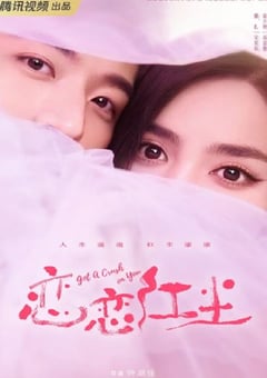 2023年国产大陆电视剧《恋恋红尘》全26集 [迅雷BT磁力免费下载]