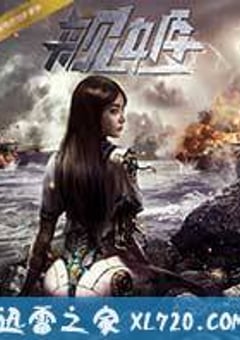 舰姬 (2017) [迅雷BT磁力免费下载]
