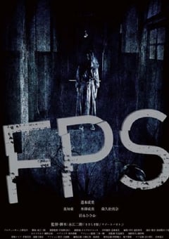 2024年日本恐怖片《FPS》BD日语中字 [迅雷BT磁力免费下载]