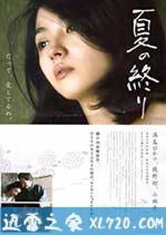 夏之终结 夏の終り (2013) [迅雷BT磁力免费下载]