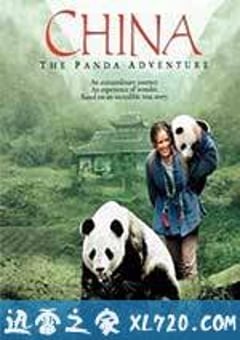 与熊猫共探险 China: The Panda Adventure (2001) [迅雷BT磁力免费下载]