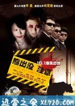 熊出没注意 (2010) [迅雷BT磁力免费下载]