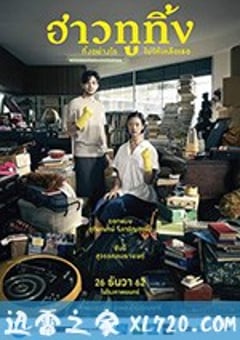 时光机 ฮาวทูทิ้ง..ทิ้งอย่างไรไม่ให้เหลือเธอ (2019) [迅雷BT磁力免费下载]
