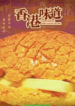 2024年国产大陆纪录片《香港味道》全7集 [迅雷BT磁力免费下载]
