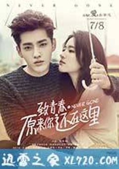 致青春·原来你还在这里 (2016) [迅雷BT磁力免费下载]