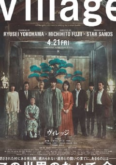 2023年日本剧情片《村庄》BD日语中字 [迅雷BT磁力免费下载]