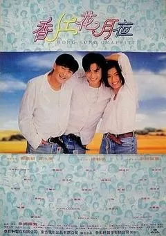 1995中国香港电影《香江花月夜》1080p高清 4K网盘迅雷下载