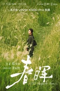 2026中国大陆电影《春晖》1080p高清 4K网盘迅雷下载