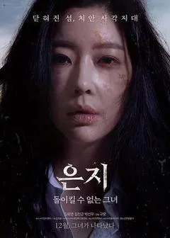2019韩国电影《恩智：她不可逆转》1080p高清 4K网盘迅雷下载