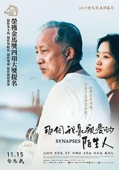 2019中国台湾电影《那个我最亲爱的陌生人》1080p高清 4K网盘迅雷下载