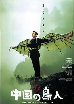1998日本电影《中国鸟人》1080p高清 4K网盘迅雷下载