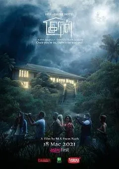 2021马来西亚 Malaysia电影《旅馆闹鬼》1080p高清 4K网盘迅雷下载