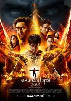 2019泰国电影《通灵少年2020》1080p高清 4K网盘迅雷下载