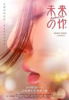 2019中国大陆电影《未来的你》1080p高清 4K网盘迅雷下载