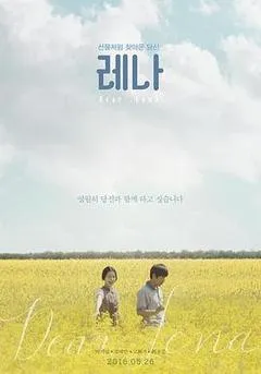 2016韩国电影《莱娜》1080p高清 4K网盘迅雷下载
