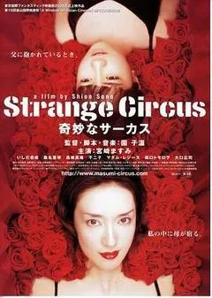 2005日本电影《神秘马戏团》1080p高清 4K网盘迅雷下载