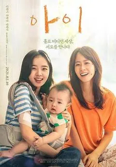 2021韩国电影《孩子》1080p高清 4K网盘迅雷下载