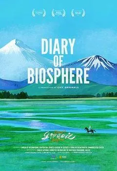 2025中国大陆电影《生物圈日记》1080p高清 4K网盘迅雷下载
