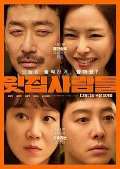2025韩国电影《楼上的人们》1080p高清 4K网盘迅雷下载